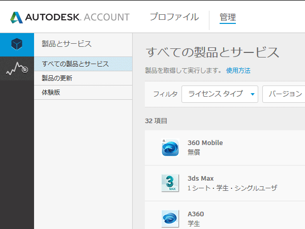 放送大学に入って無料でautodeskのソフトを使う Ng録